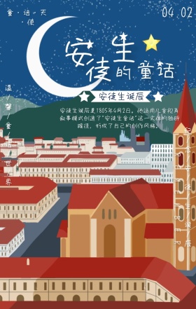 插画风安徒生诞辰宣传手机海报