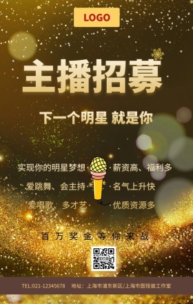 深色话筒主播招募招聘海报模板