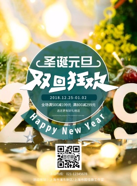 圣诞元旦双旦狂欢促销海报