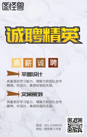 创意黄色卡通招聘海报