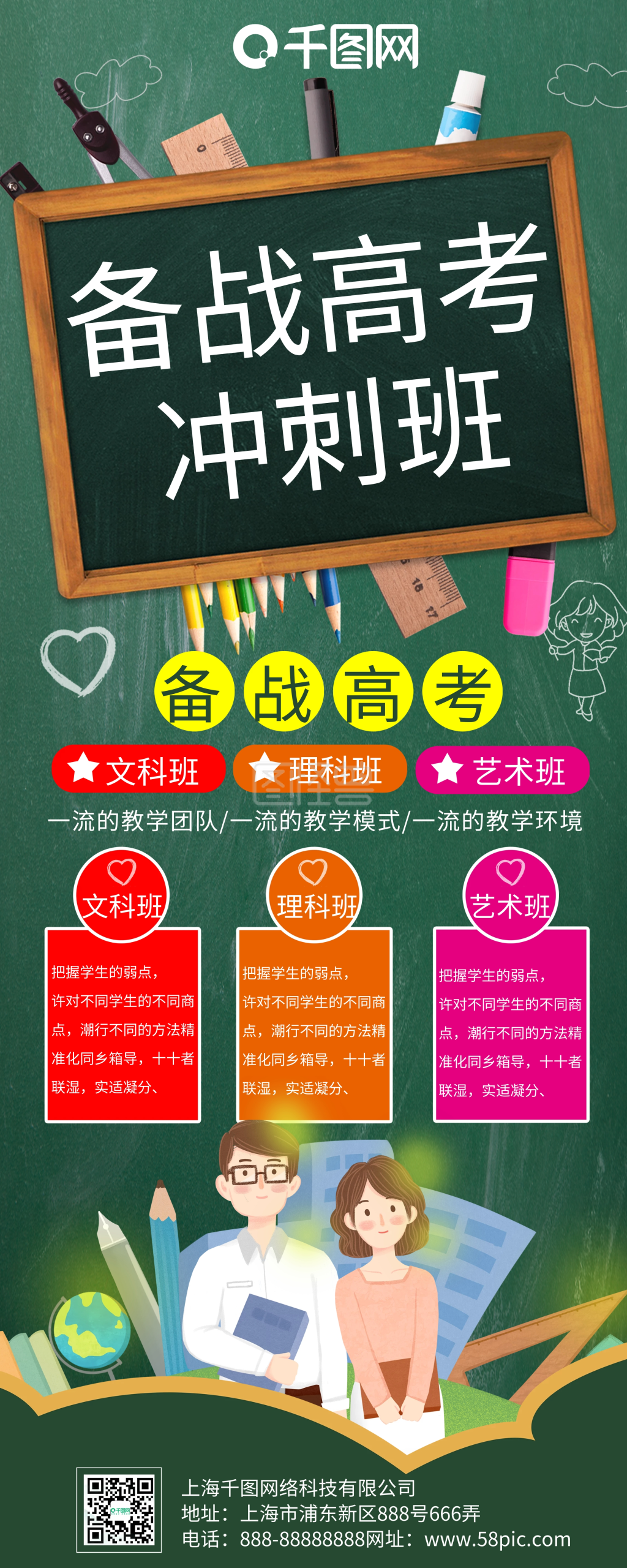 高考冲刺班展板展架