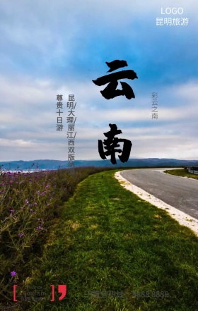 云南旅游季水彩水彩梦幻美丽景色手机海报