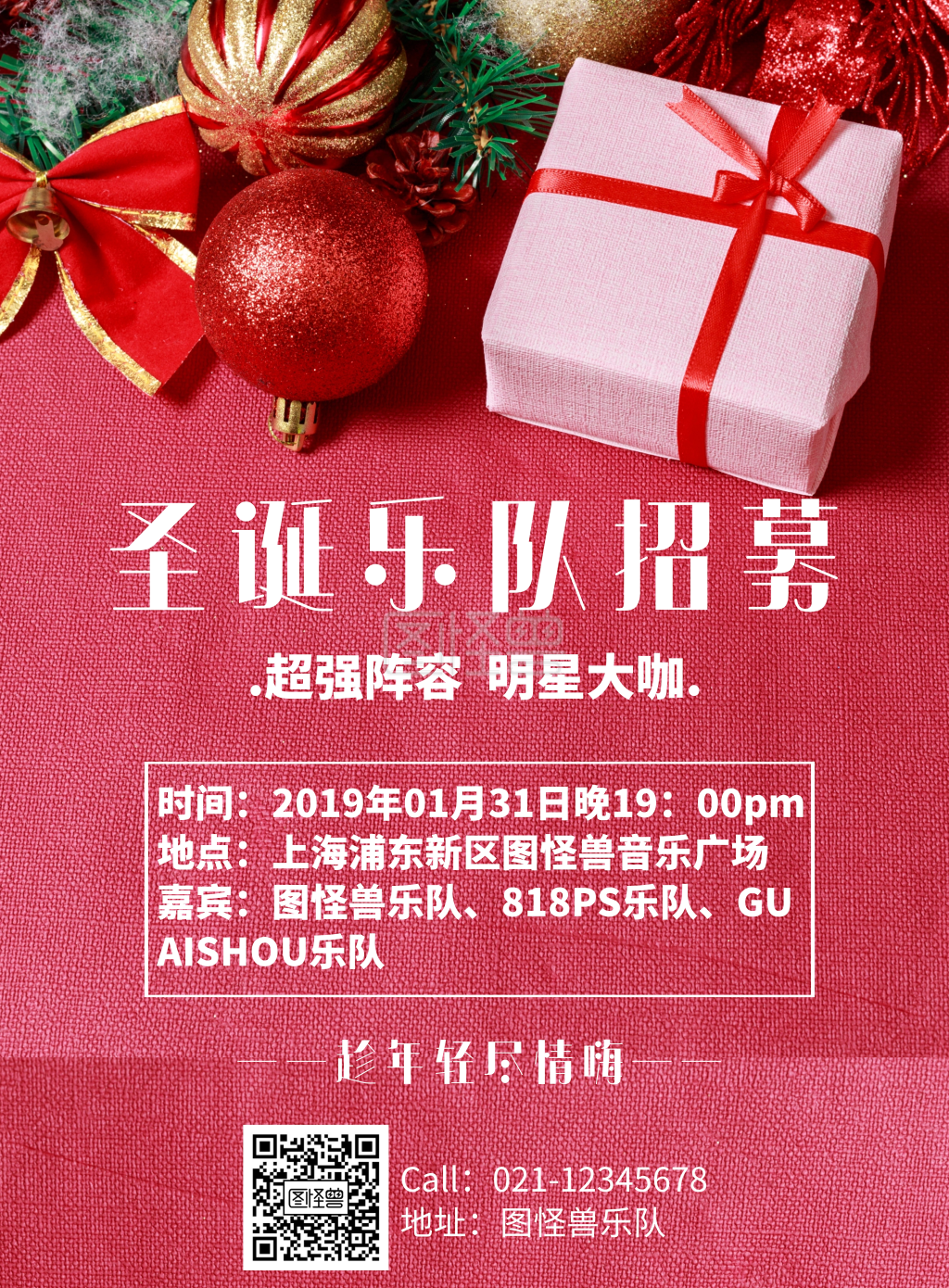 简约风格圣诞乐队招募宣传海报