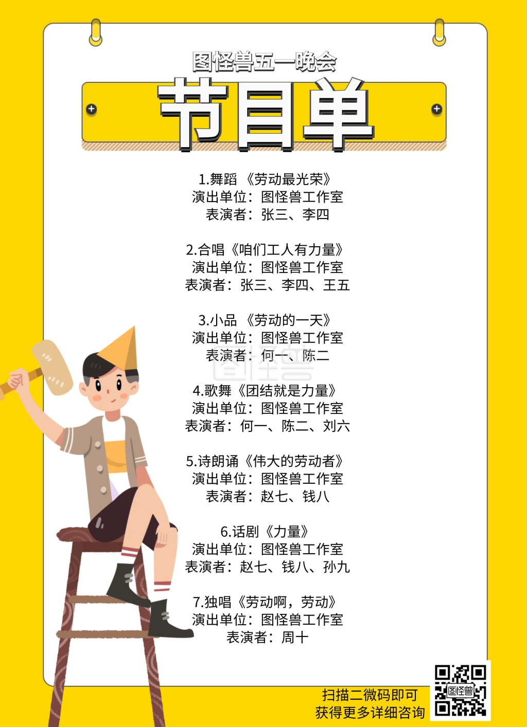 五一劳动节卡通黄色节目单