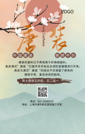 水墨古风中国唐装男士手机海报
