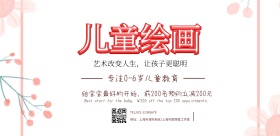 儿童早教横版海报