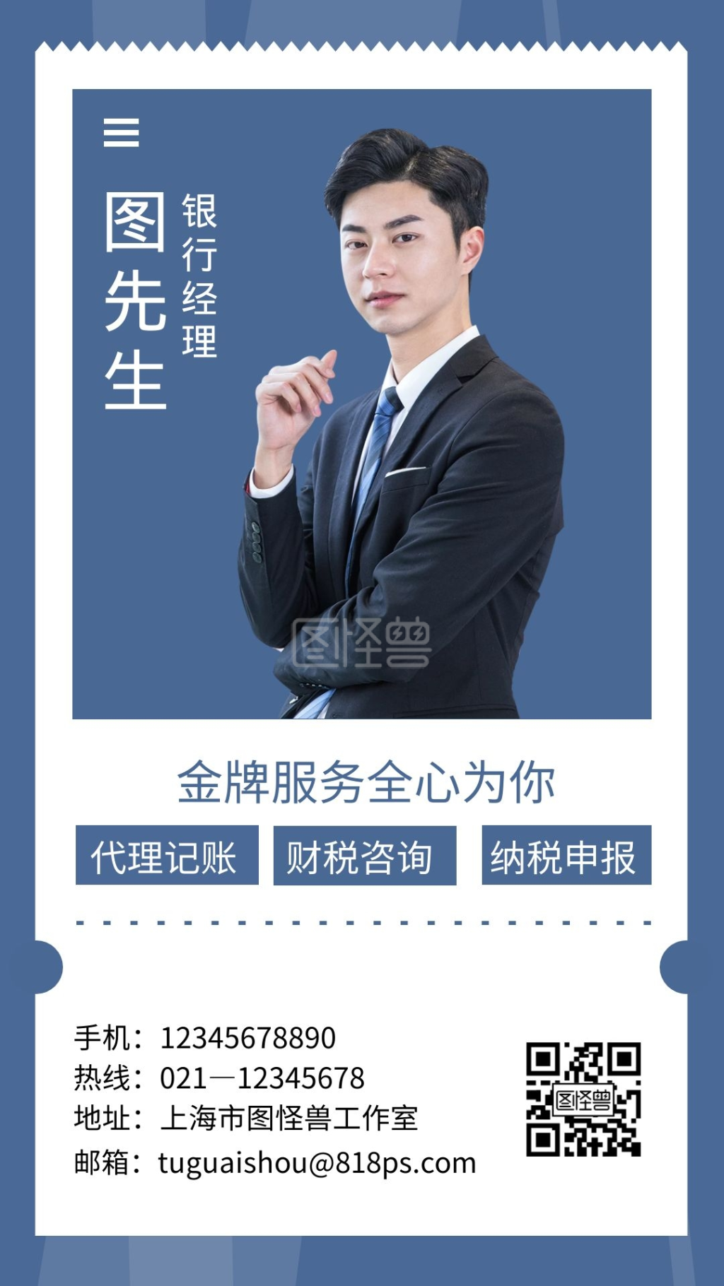 银行经理人物介绍蓝色简约新媒体电子名片
