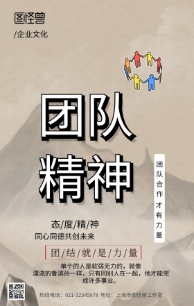 企业文化精神手机营销海报