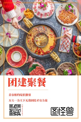团队建设简约团建聚餐活动公众号配图