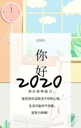  你好 快乐是种能力， 能否快乐这取决于你的心境。 生活可能并不完美， 宜努力拼搏！ 你好2019
