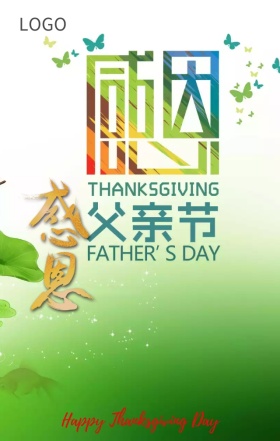 感恩有你的每一天感恩节主题海报