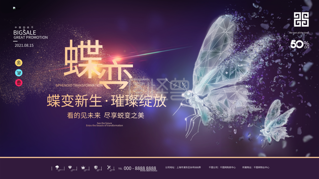 原创蝶变粒子风创意促销展板