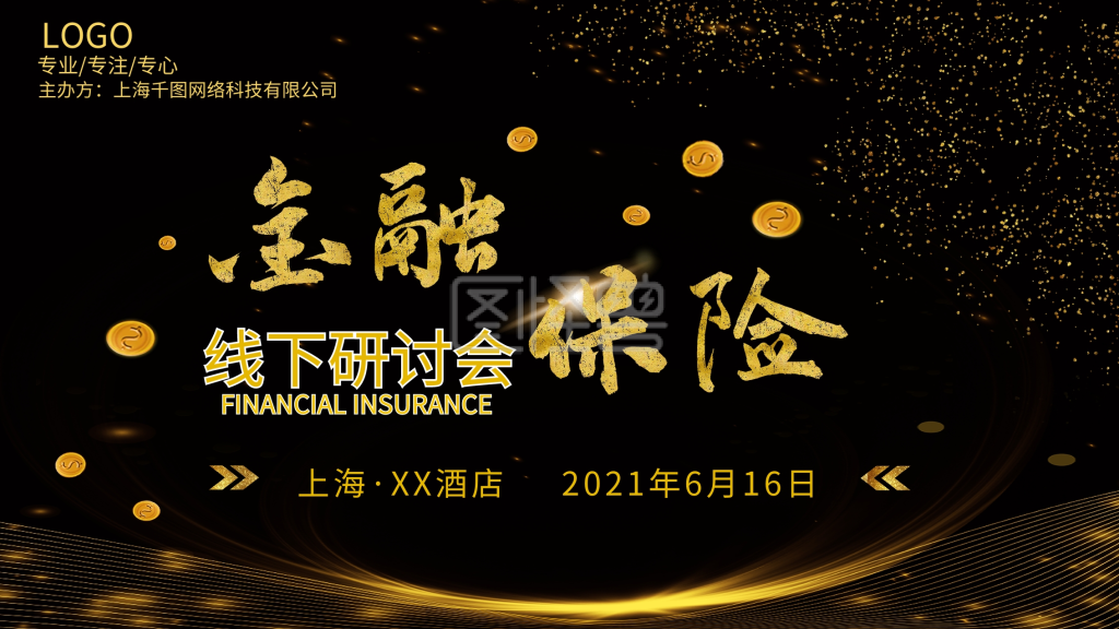 金融线下研讨会海报