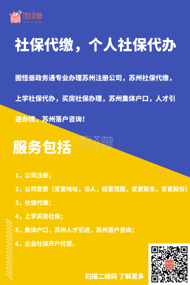 社保代缴营销长图