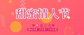 白色情人节促销主题封面粉色清新风格