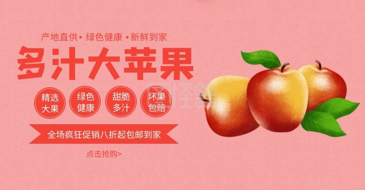 简约粉色淘宝丑苹果banner