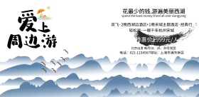 杭州西湖 旅游 海报