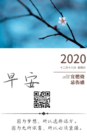 早安梦想白色系图文日签