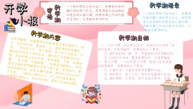 黄色可爱卡通开学 的 小 报