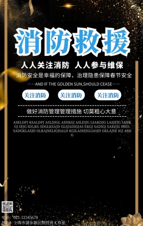 关于消防海报安全宣传活动简约