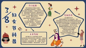 3.8妇女节复古风小学手抄报