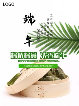 五月初五端午节促销活动海报