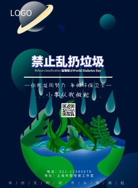 禁止乱扔垃圾海报