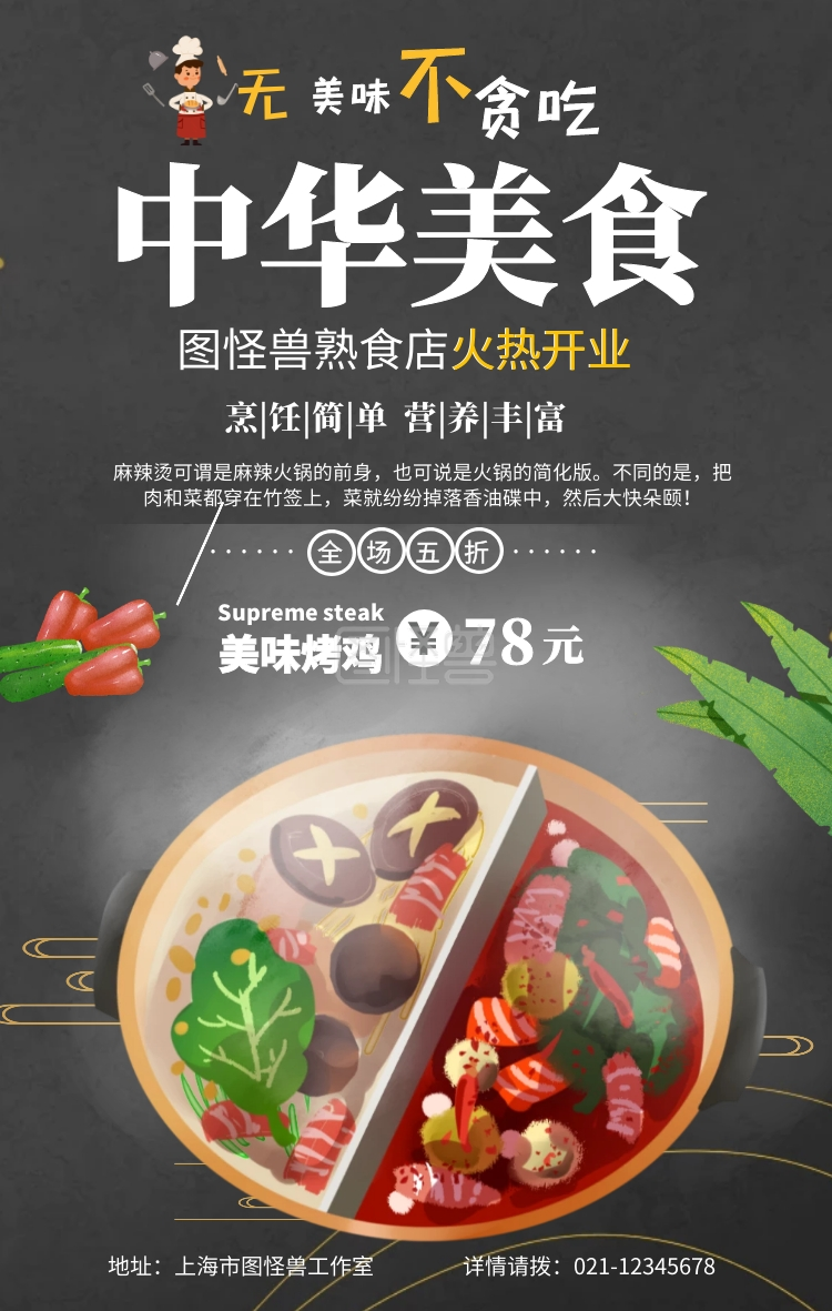 黑色摄影熟食店开业美食商家促销手机海报