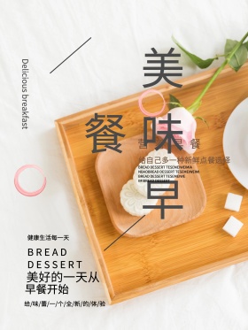 蓝色小清新美味早餐宣传海报