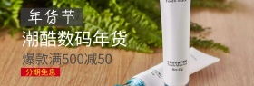 数码年货节淘宝海报
