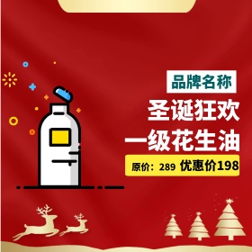 圣诞节绿色圣诞老人花生油活动促销主图