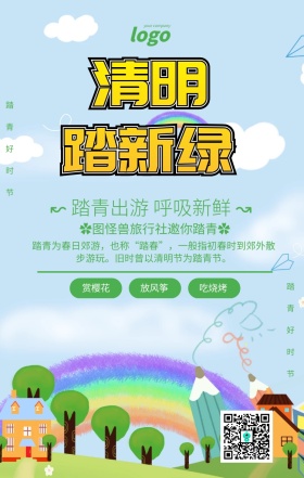 绿色清新踏春记踏青出游海报