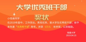 简约风格大学优秀班干部奖状海报