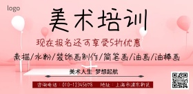 美术培训班招生简约海报