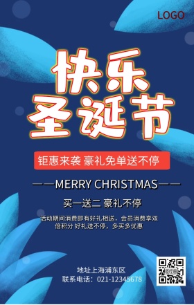 圣诞狂欢夜宣传促销海报