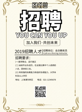 击剑 招聘	