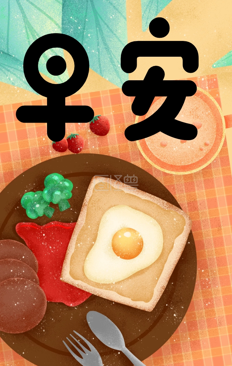 卡通可爱早安日志