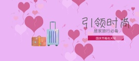 国庆节箱包大促banner