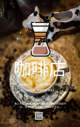 简约小清新地中海风咖啡店愚人节手机海报