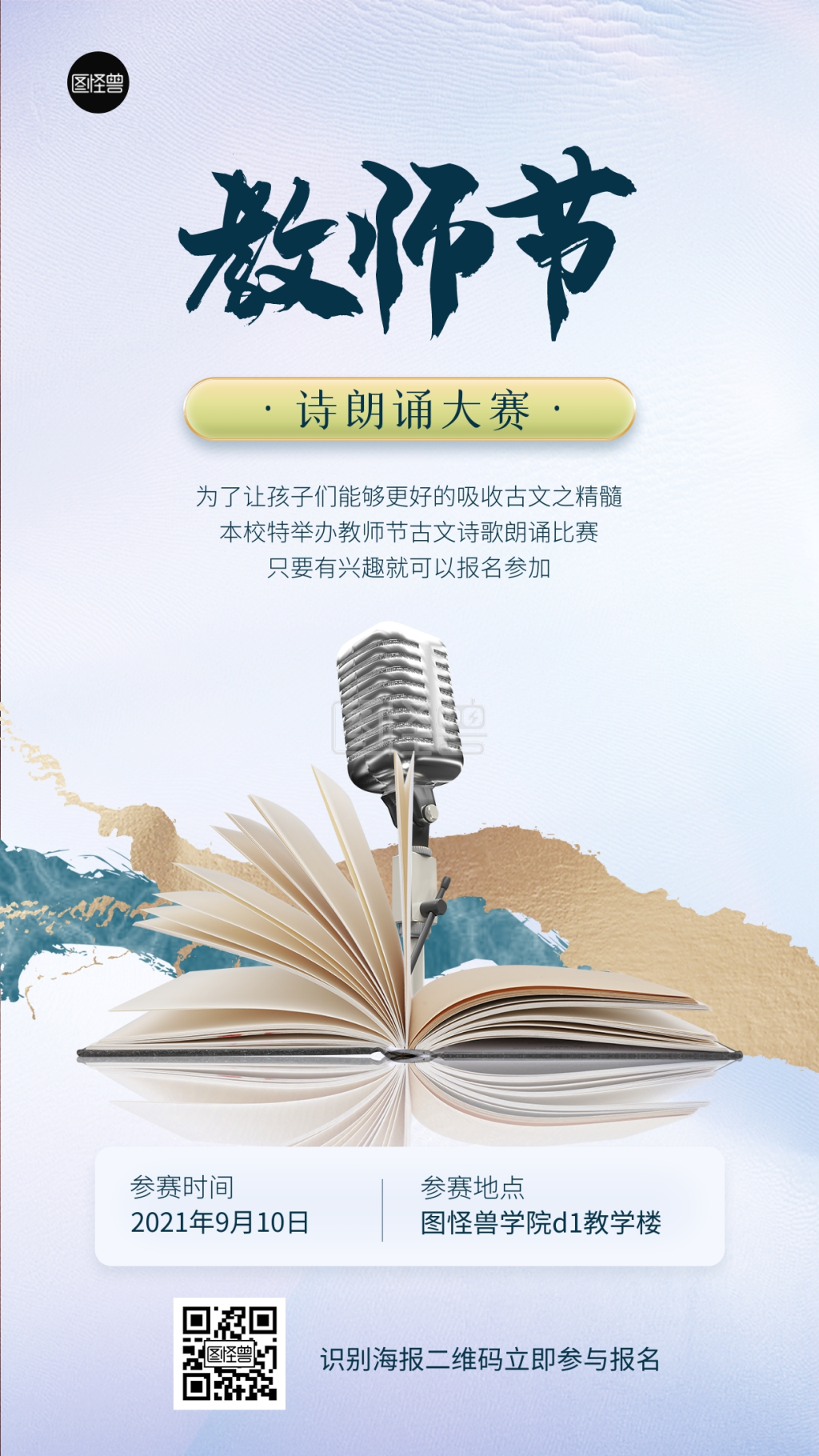 教师节诗歌朗诵大赛活动蓝色简约手机海报