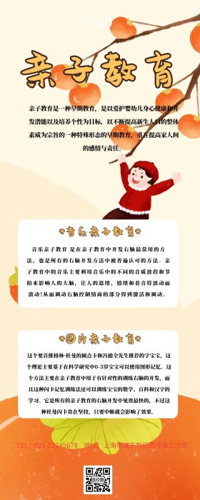 亲子教育宣传单营销长图
