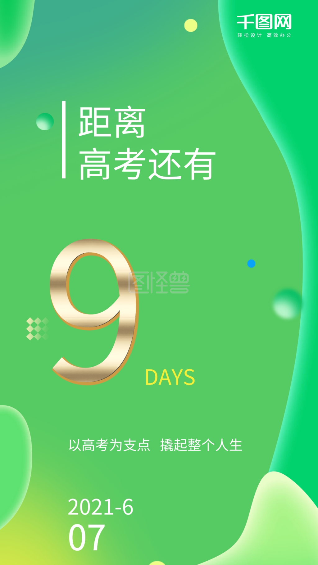 绿色清新渐变高考加油倒计时9天手机海报
