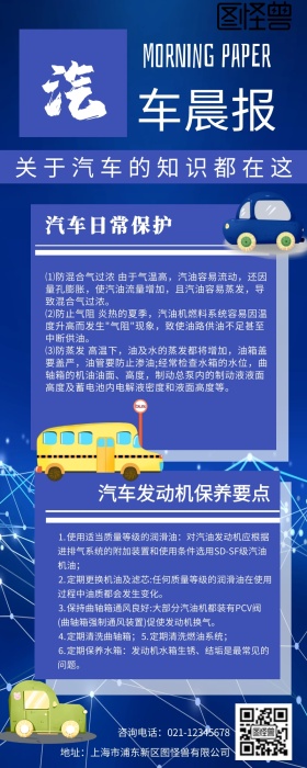 汽车晨报营销长图