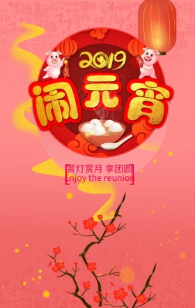 紫色卡通创意元宵节团圆手机海报