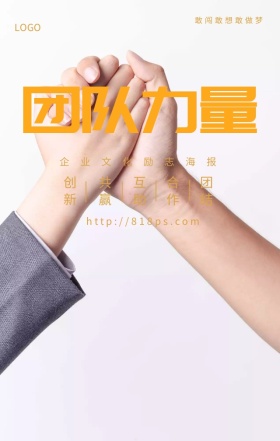 企业文化互助团队精神蚂蚁奖杯手机海报