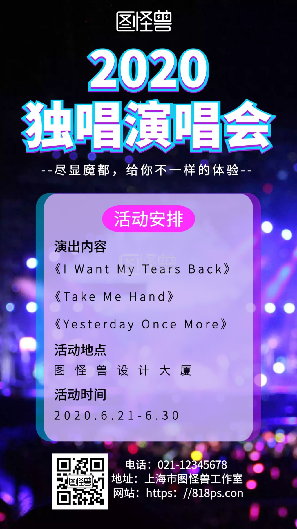 深色背景独唱演唱会简约宣传海报