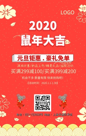 猪年大吉促销手机海报