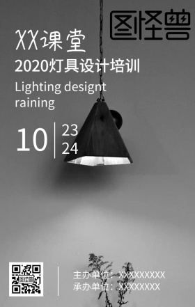 网络课堂灯具培训宣传海报