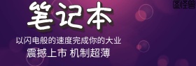 笔记本子网店banner