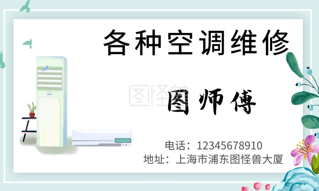 空调蓝色背景简约维修生活服务名片